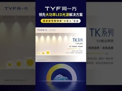 TYF TK Iluminación comercial